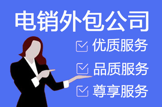 郑州电话呼入外包