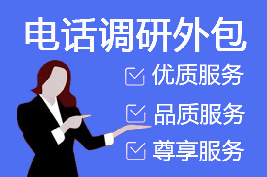 郑州电话呼叫外包